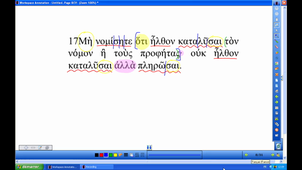 Grec_III_Leçon_17_Matthieu 5,17-20