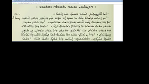 Syriaque: Lecture de Marc 1,1s 